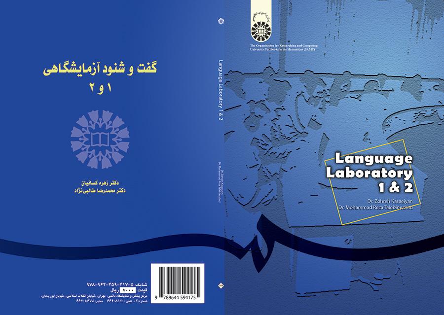 مختبر اللغة (1و2)