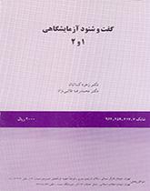 مختبر اللغة (1و2)
