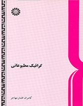 الجرافيك الصحفي