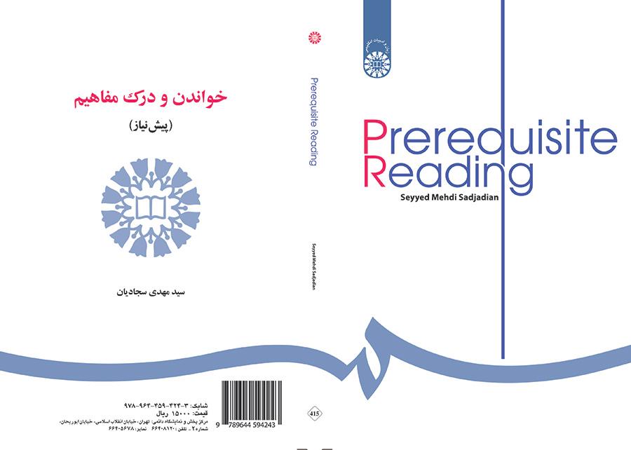 الفهم القرائي للمفاهيم (التمهيدية)
