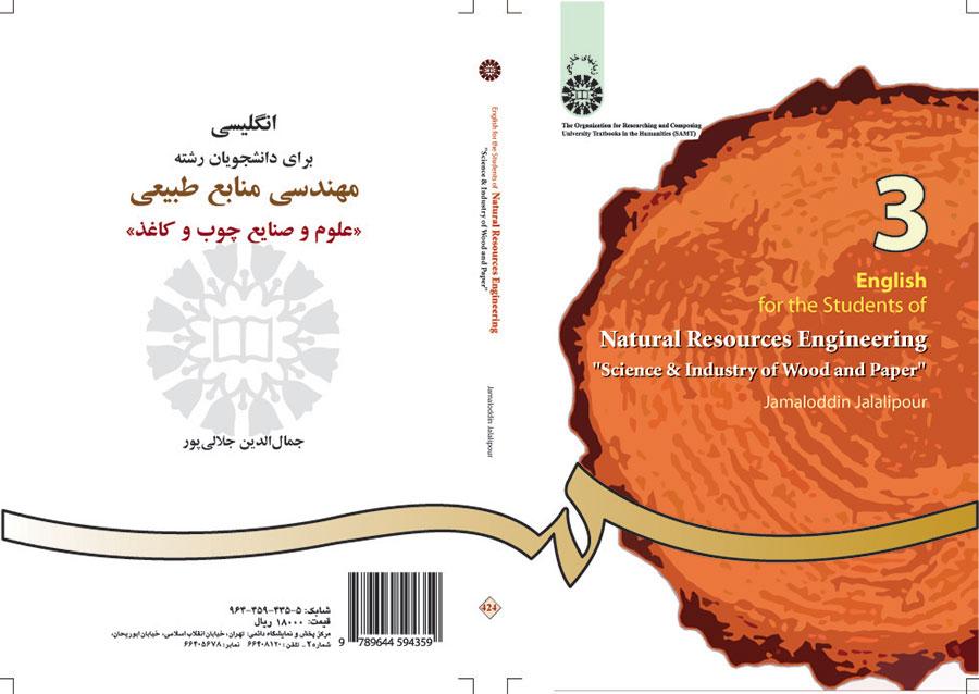 اللغة الإنجليزية لطلاب قسم هندسة الموارد الطبيعية: العلوم وصناعة الخشب والورق