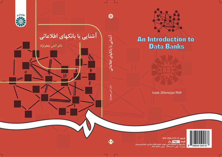 مقدمة في بنوك البيانات