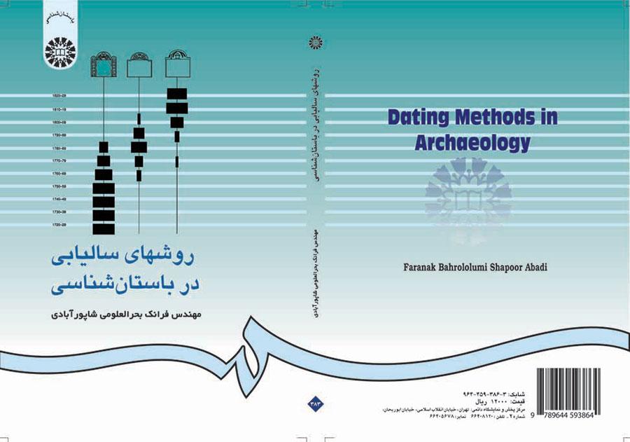 طرق التأريخ في علم الآثار