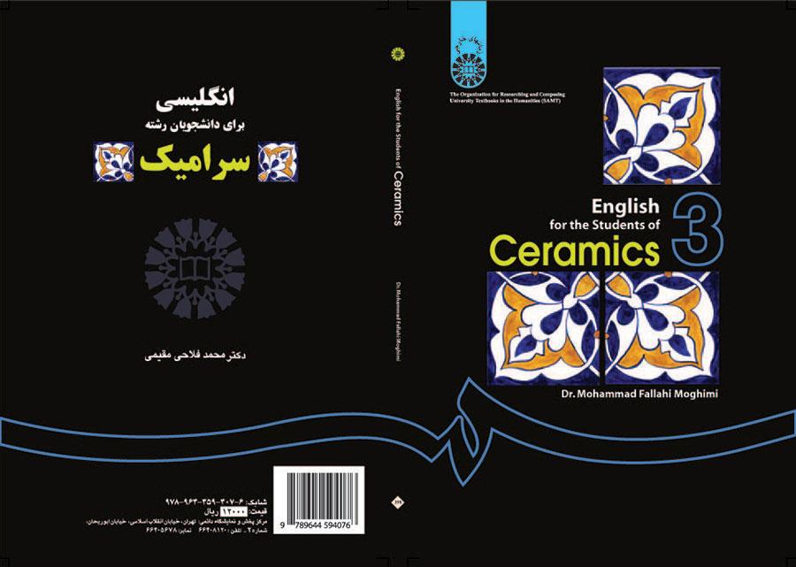 اللغة الإنجليزية لطلاب قسم السيراميك