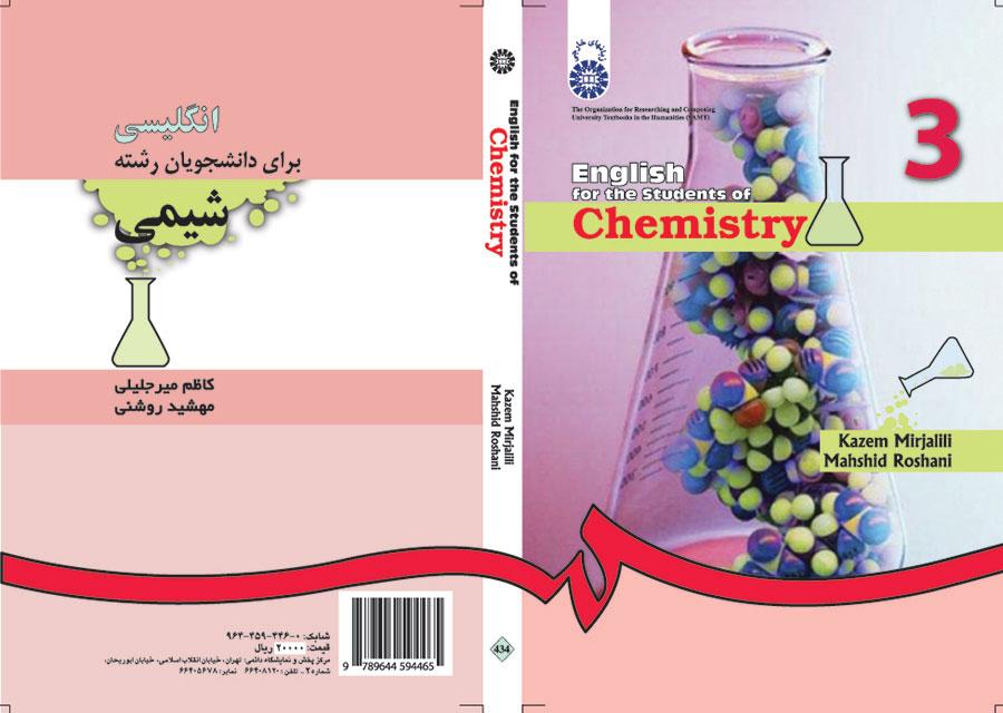اللغة الإنجليزية لطلاب قسم الكيمياء