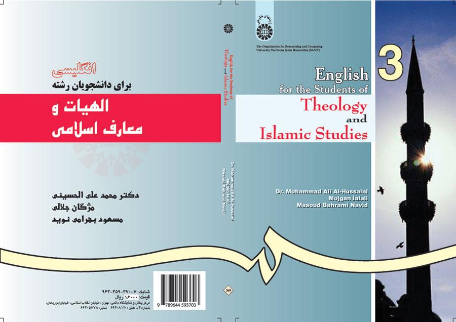 اللغة الإنجليزية لطلاب قسم اللاهوت والدراسات الإسلامية