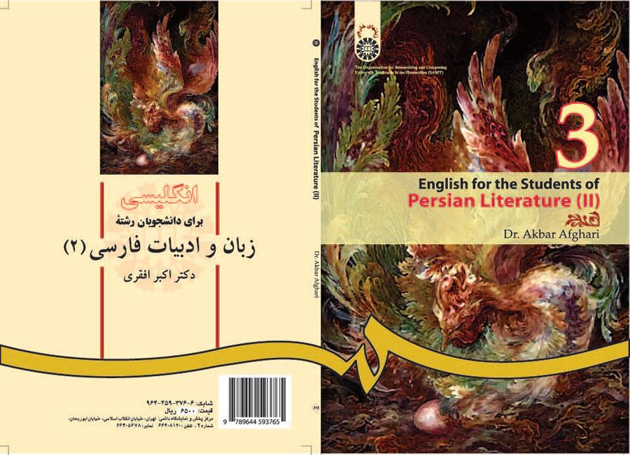 اللغة الإنجليزية لطلاب قسم اللغة الفارسية وآدابها (2)