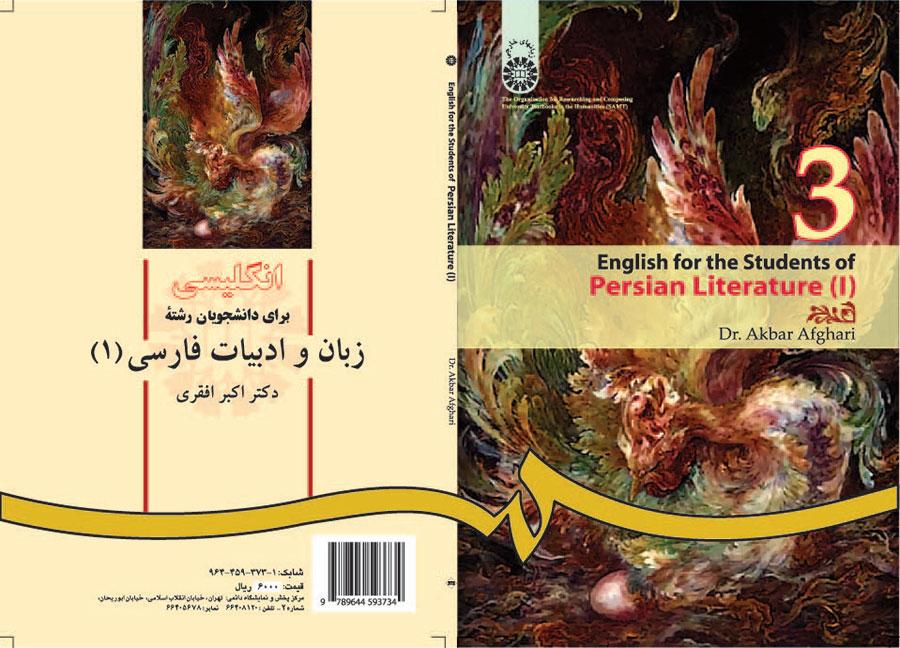 اللغة الإنجليزية لطلاب قسم اللغة الفارسية وآدابها (1)