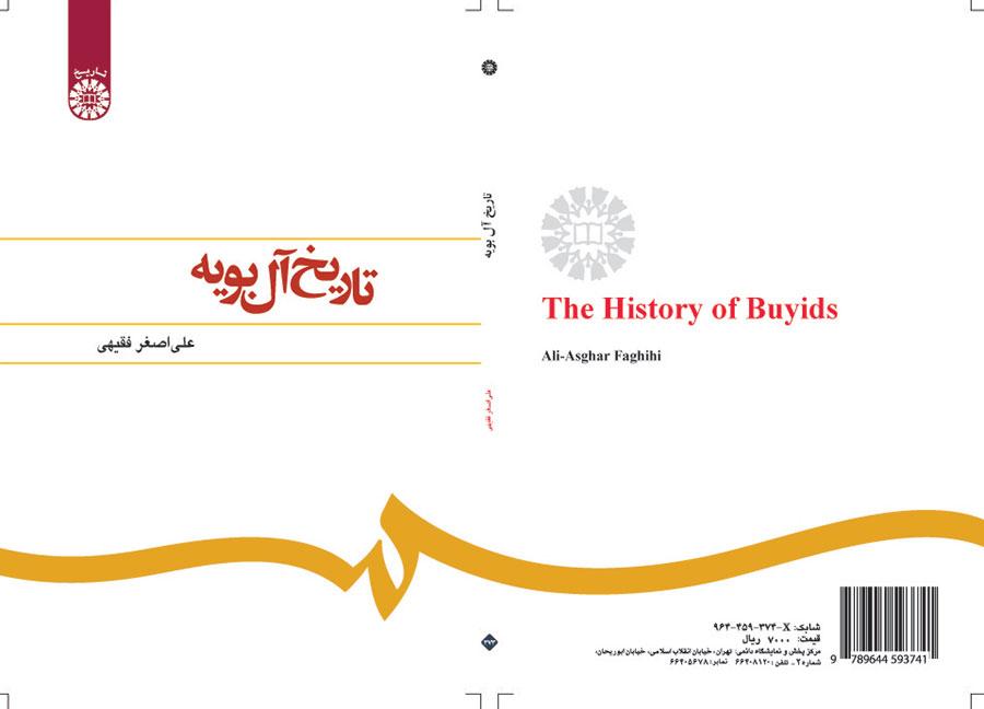 تاريخ البويهيين