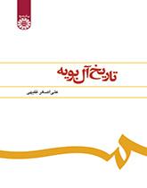 تاريخ البويهيين
