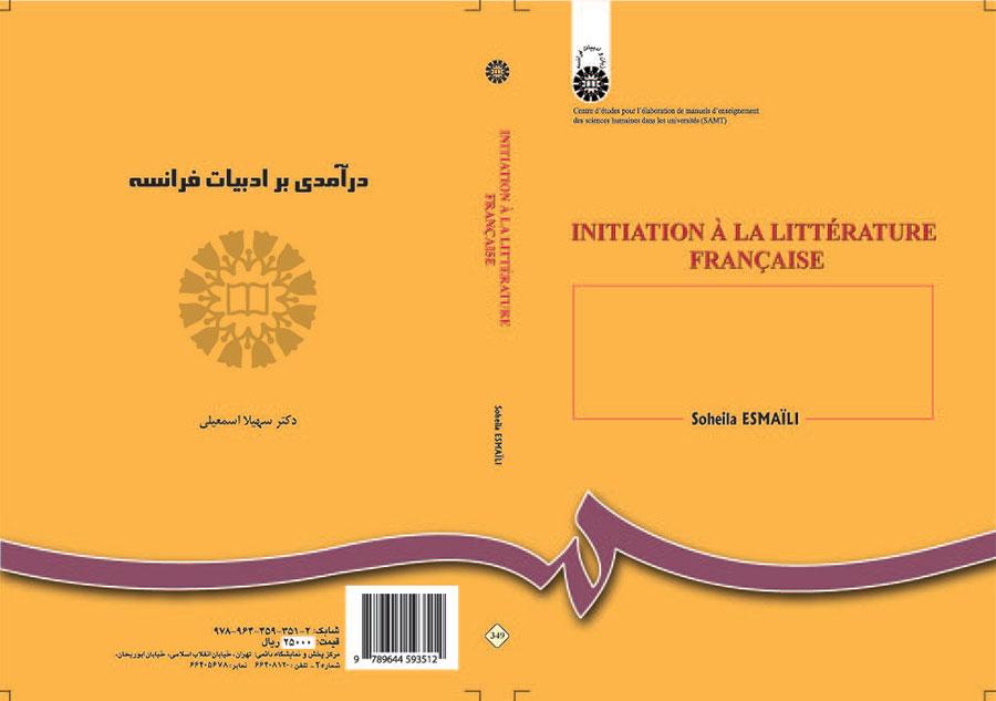 مدخل إلى الأدب الفرنسي