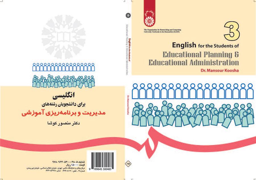 اللغة الإنجليزية لطلاب قسم الإدارة والتخطيط التعليمي