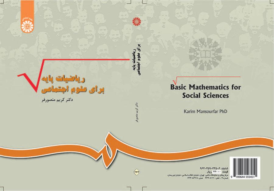الرياضيات الأساسية للعلوم الاجتماعية