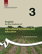 اللغة الإنجليزية لطلاب قسم الإرشاد والتعليم الزراعي