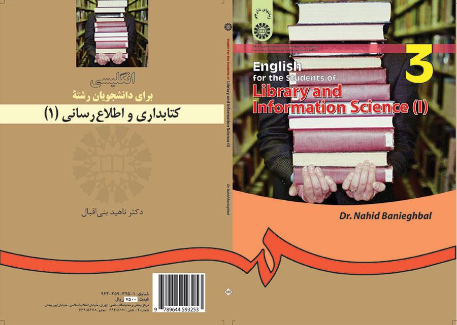 اللغة الإنجليزية لطلاب قسم علم المعلومات وإدارة المعرفة (1)