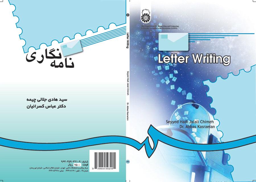 كتابة الرسائل