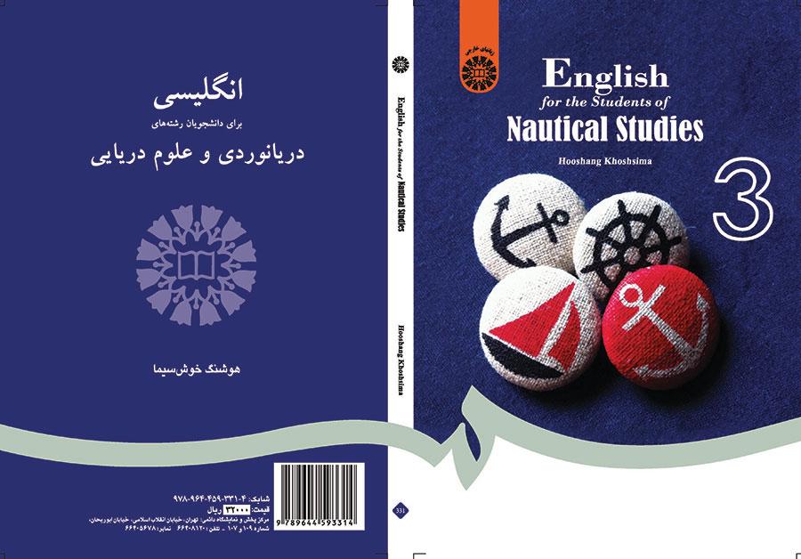 اللغة الإنجليزية لطلاب قسم علوم البحار