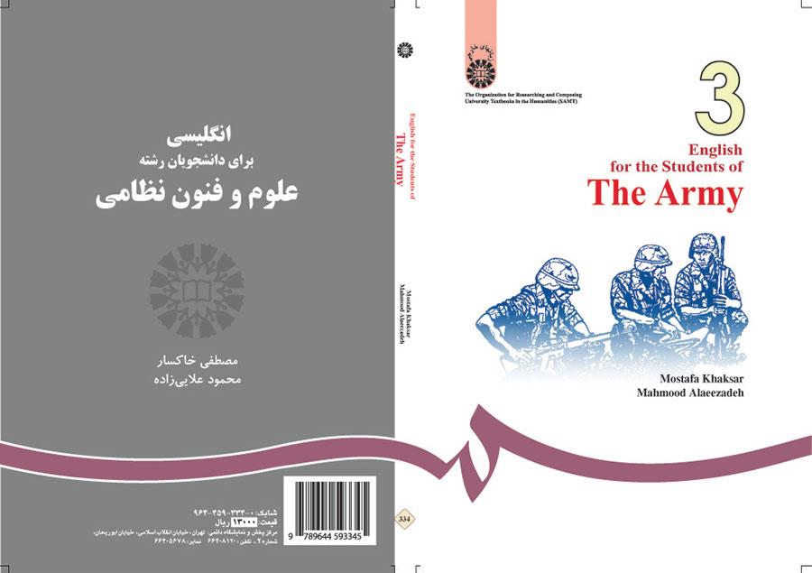 اللغة الإنجليزية لطلاب قسم العلوم والتكنولوجيا العسكرية