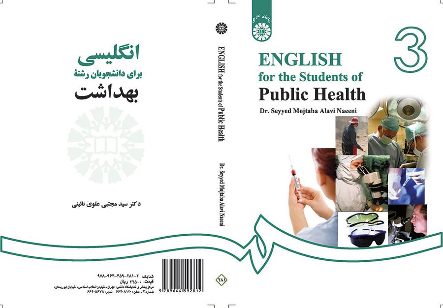 اللغة الإنجليزية لطلاب قسم الصحة العامة