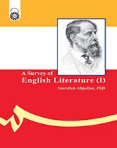جولة في الأدب الإنجليزي (1)