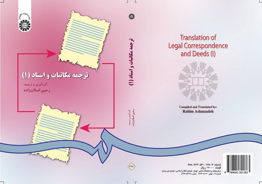 ترجمة المراسلات والمستندات (1)