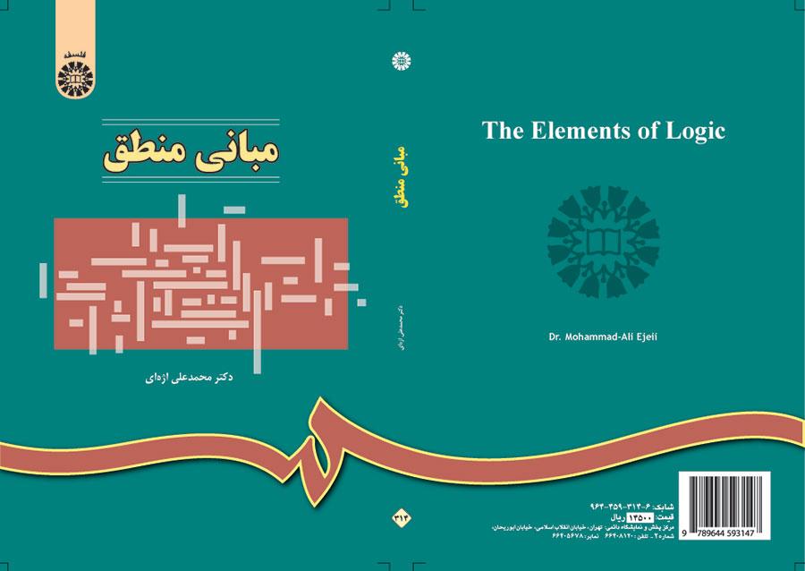 مبادئ المنطق