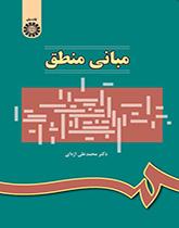 مبادئ المنطق