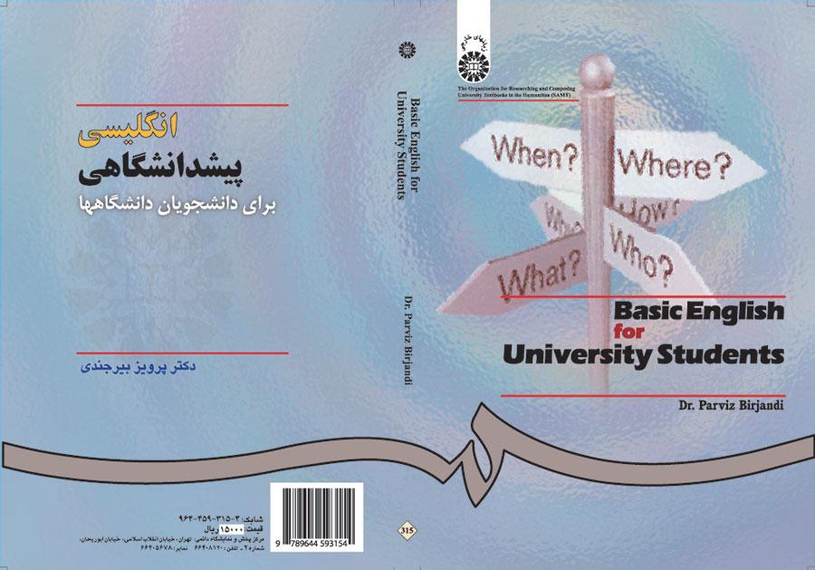 اللغة الإنجليزية الأساسية لطلاب الجامعات