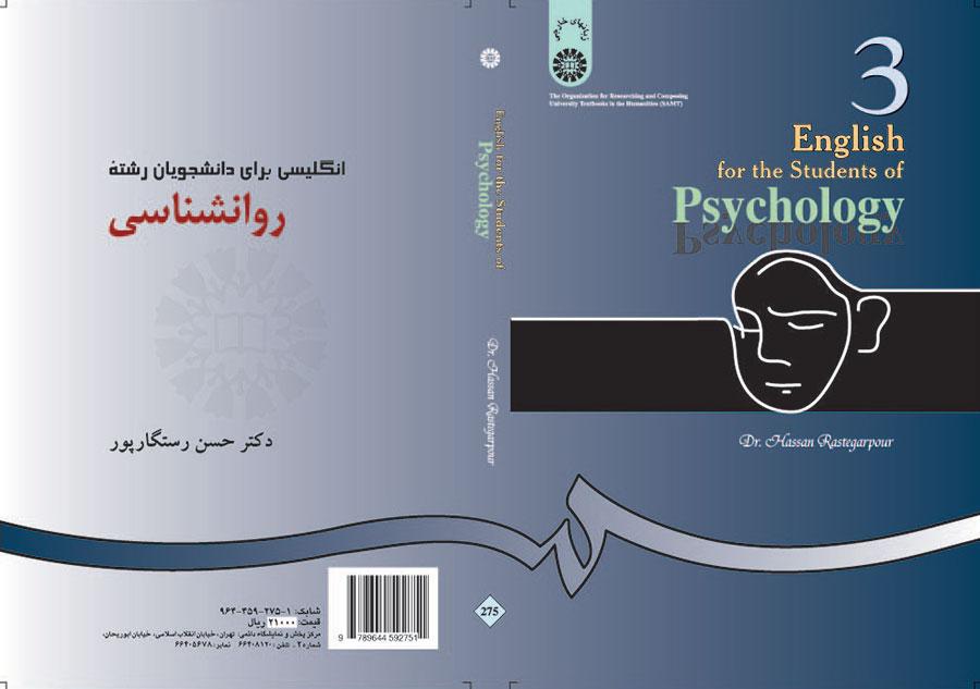 اللغة الإنجليزية لطلاب قسم علم النفس