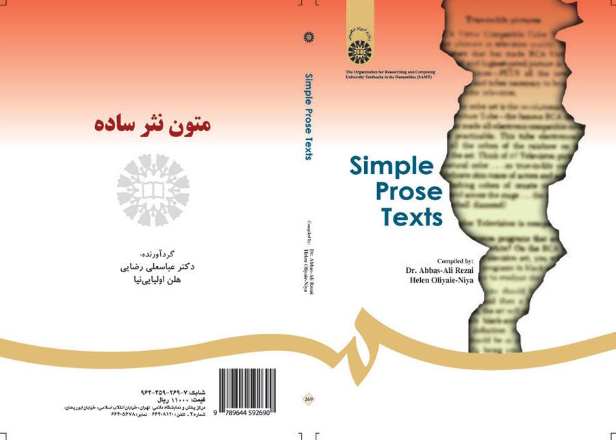 نصوص النثر البسيط