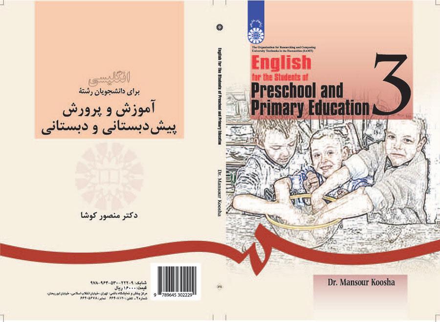 اللغة الإنجليزية لطلاب قسم التربية والتعليم ما قبل المدرسية والابتدائية