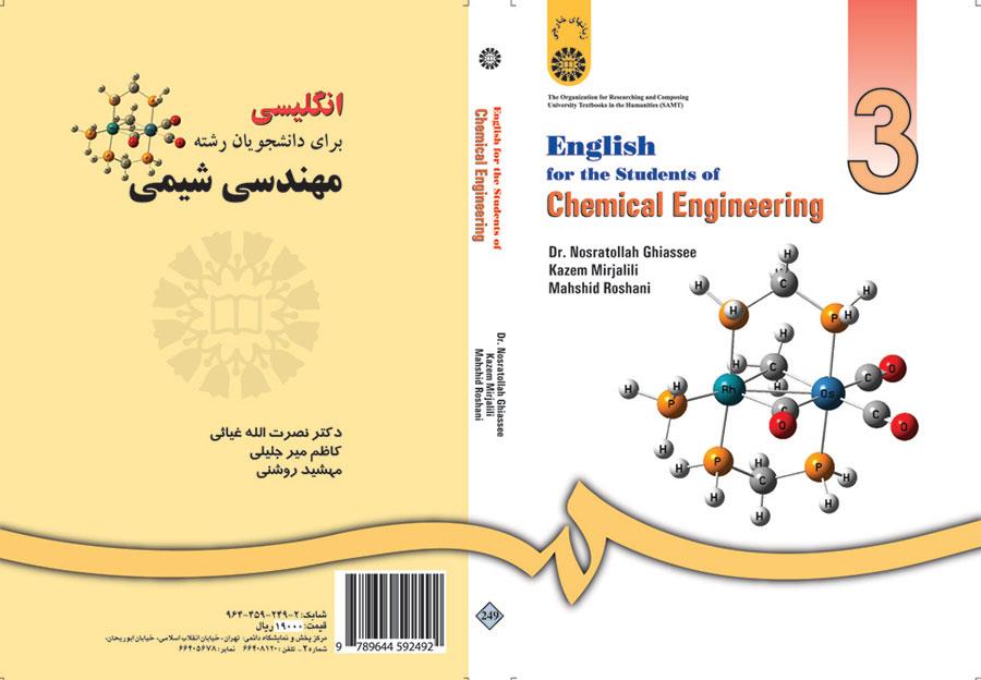 اللغة الإنجليزية لطلاب قسم الهندسة الكيميائية
