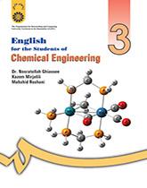 اللغة الإنجليزية لطلاب قسم الهندسة الكيميائية