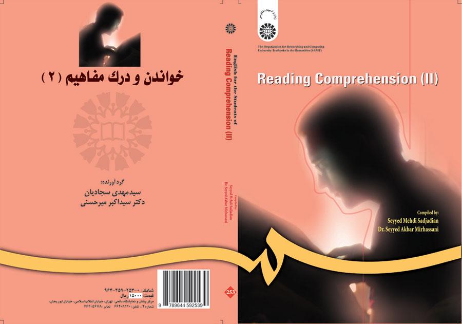 الفهم القرائي للمفاهيم (2)