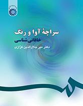 خيمة الألحان والألوان: دراسة في شعر الخاقاني