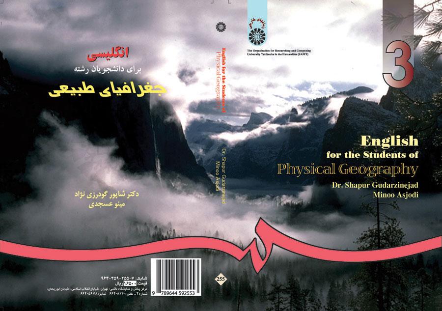 اللغة الإنجليزية لطلاب قسم الجغرافيا الطبيعية