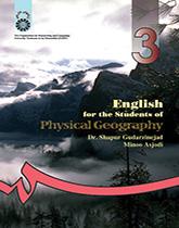 اللغة الإنجليزية لطلاب قسم الجغرافيا الطبيعية