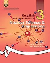 اللغة الإنجليزية لطلاب قسم العلوم والهندسة النووية