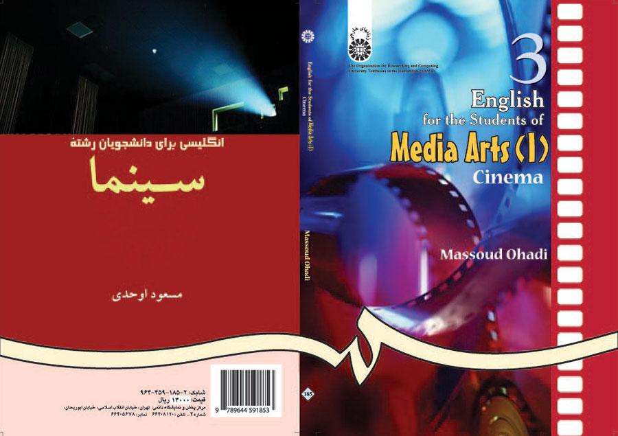 اللغة الإنجليزية لطلاب قسم فنون الميديا (1): السينما