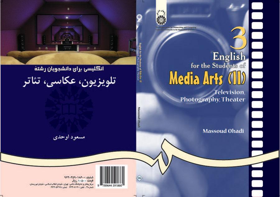 اللغة الإنجليزية لطلاب قسم فنون الميديا (2): التلفزيون، والتصوير الفوتوغرافي، والمسرح