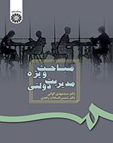 موضوعات خاصة في الإدارة العامة