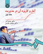 الإحصاء واستخدامه في الإدارة