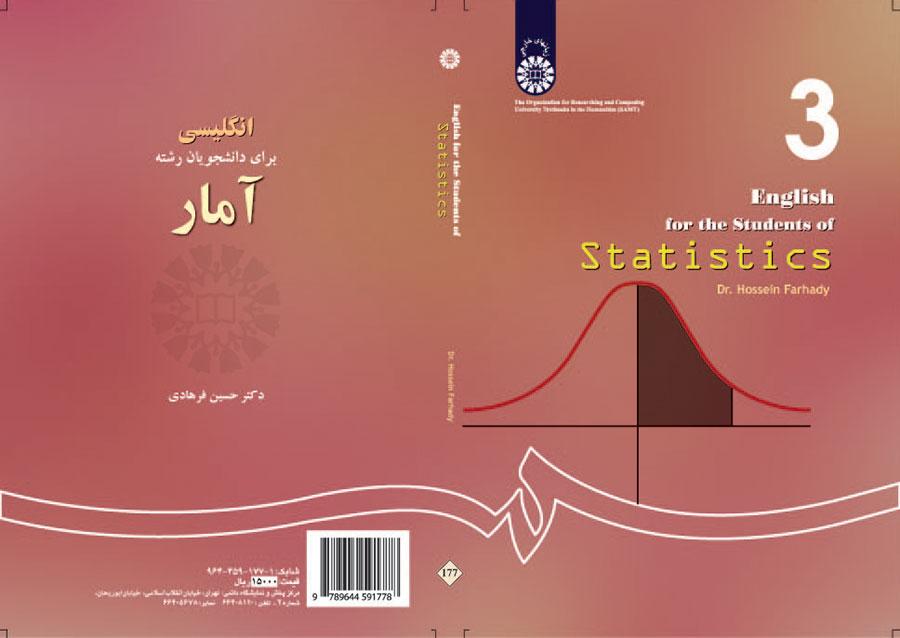 اللغة الإنجليزية لطلاب قسم الإحصاء