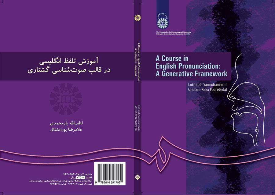 تعليم نطق الحروف الإنجليزية على شكل علم الأصوات التوليدي