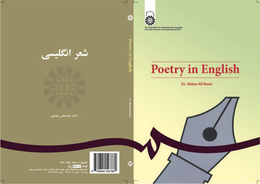 الشعر الإنجليزي