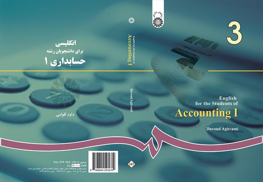 اللغة الإنجليزية لطلاب قسم المحاسبة (1)