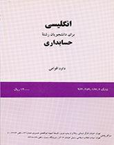 اللغة الإنجليزية لطلاب قسم المحاسبة (1)