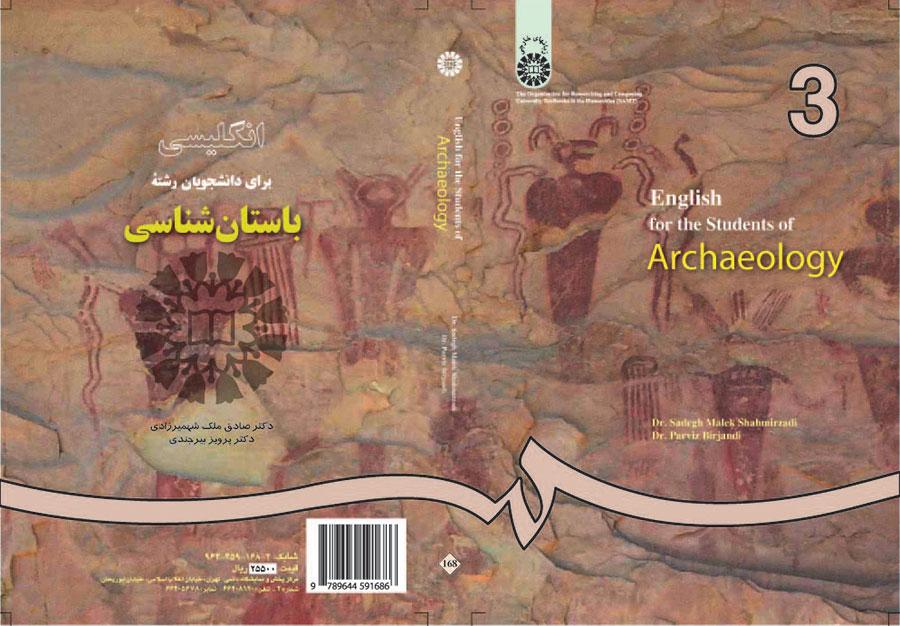 اللغة الإنجليزية لطلاب قسم علم الآثار