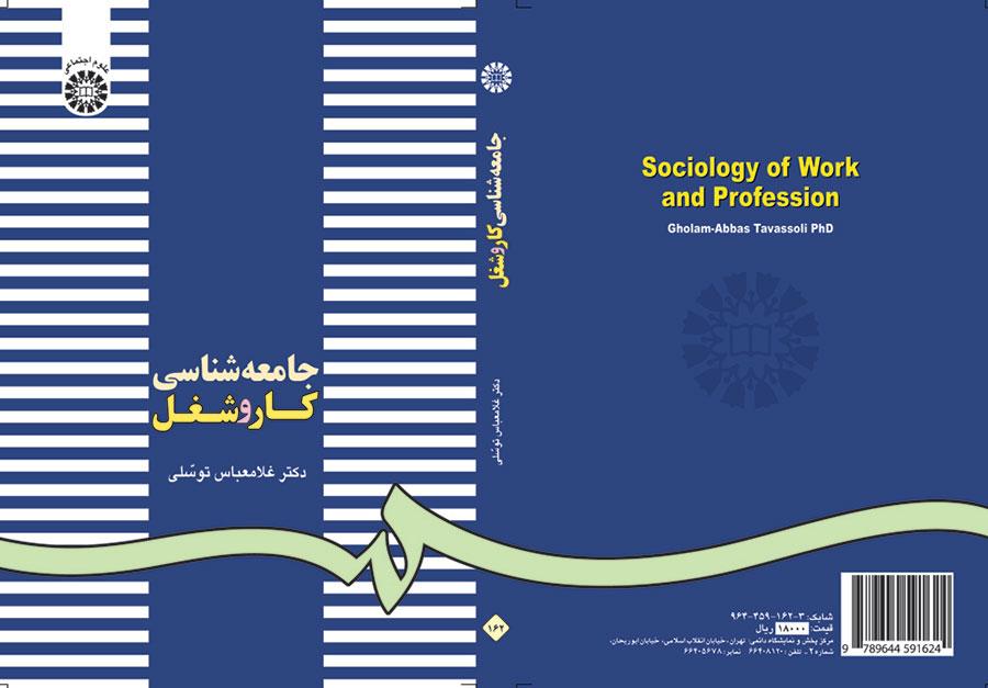 علم اجتماع العمل والمهنة