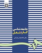 علم اجتماع العمل والمهنة